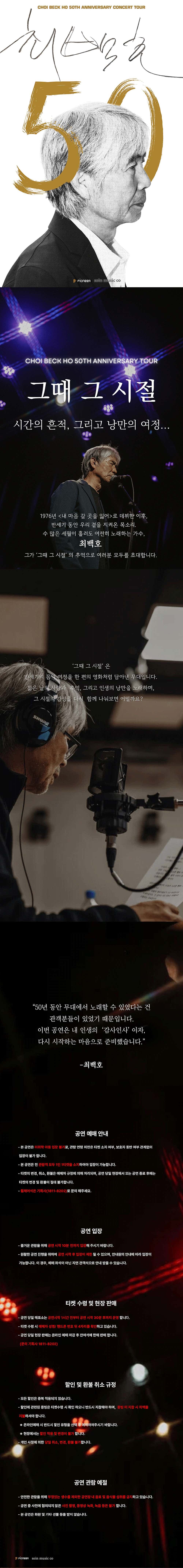 최백호 50주년 콘서트: 낭만의 50년, 시간의 흔적을 노래하다 [진주] promotional image 1