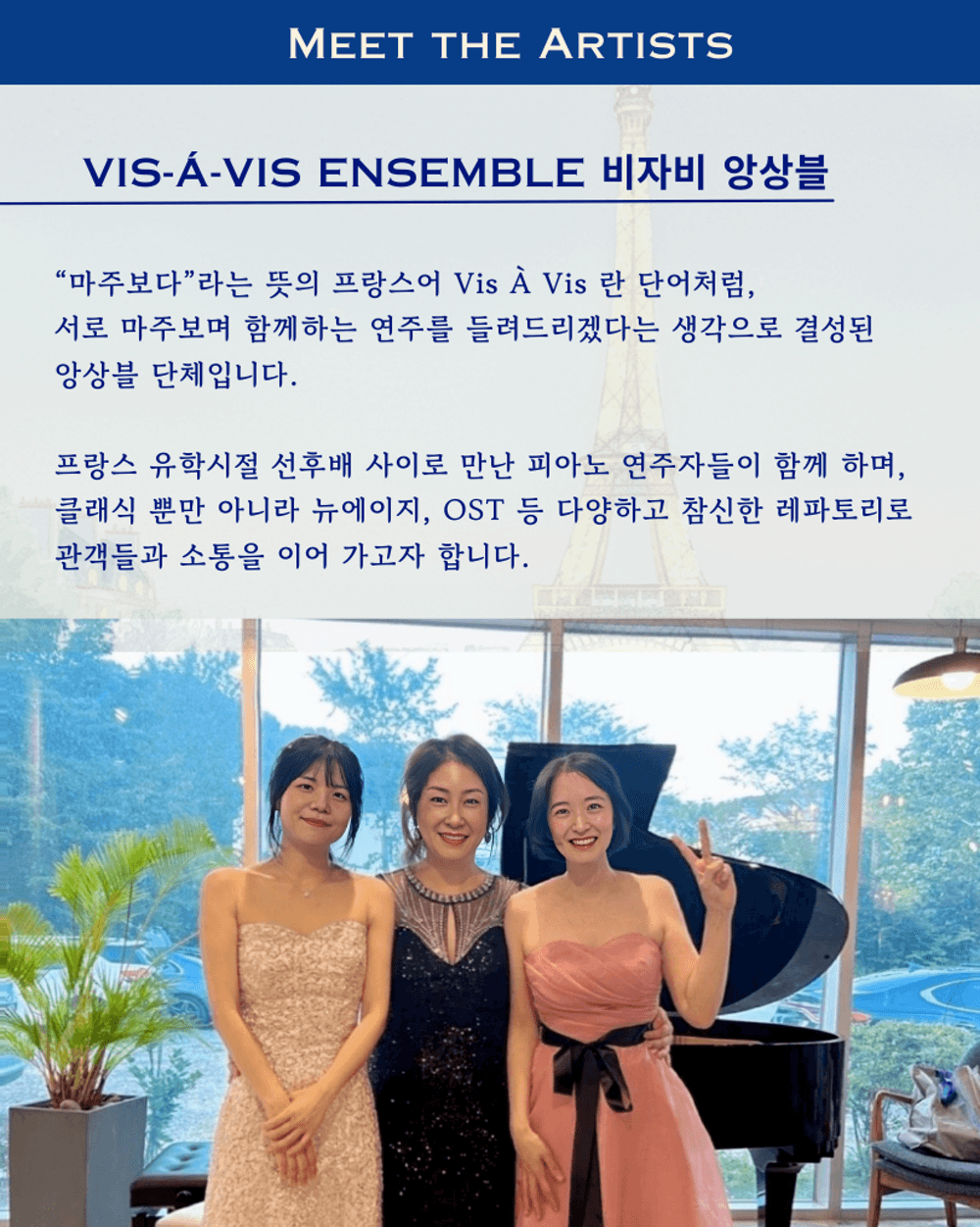 클로즈업콘서트 ⅩⅢ, 비자비앙상블: 파리의 목소리 promotional image 4