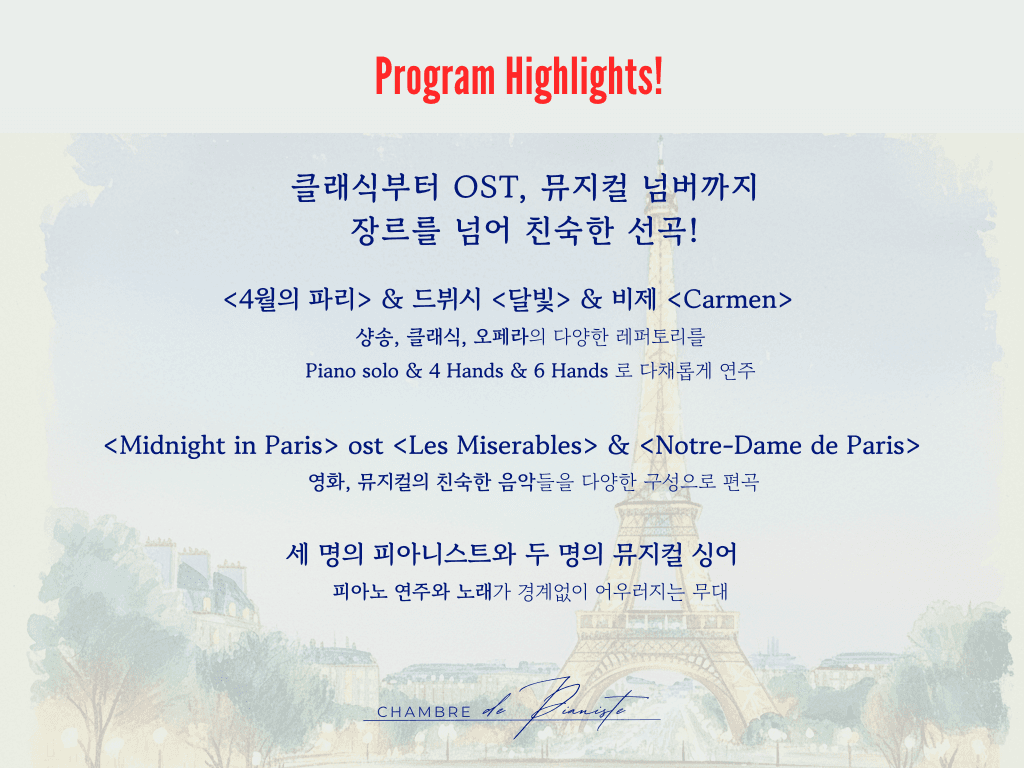 클로즈업콘서트 ⅩⅢ, 비자비앙상블: 파리의 목소리 promotional image 2