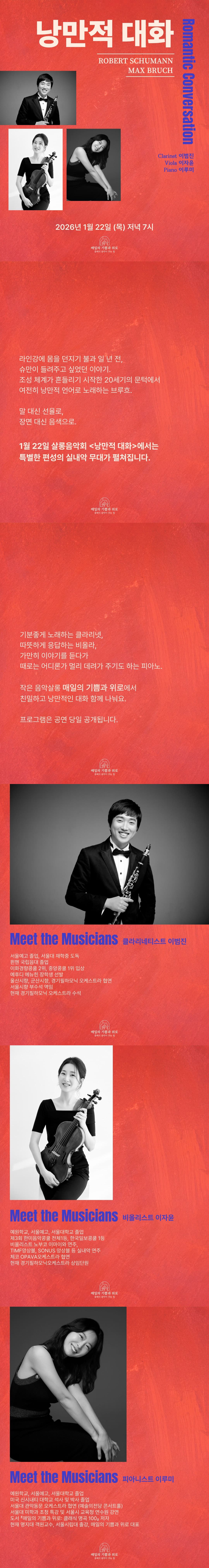 살롱음악회: 낭만적 대화 소개 이미지 1