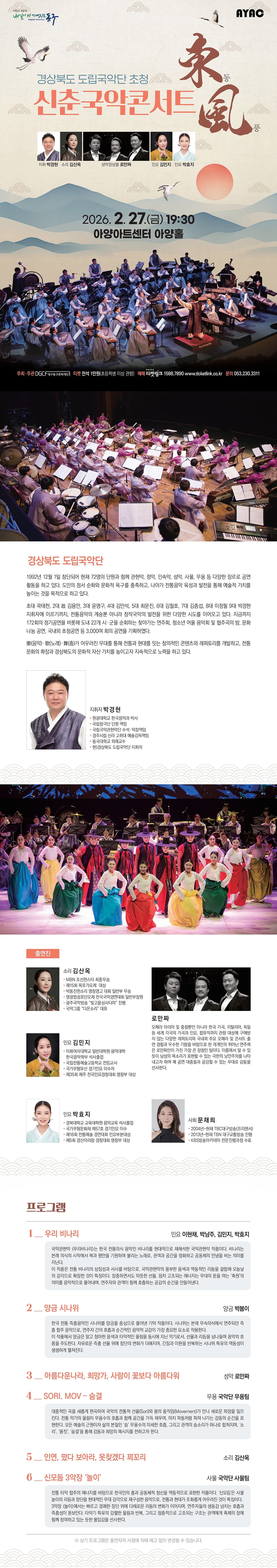 신춘국악콘서트: 동풍 [대구] 소개 이미지 1