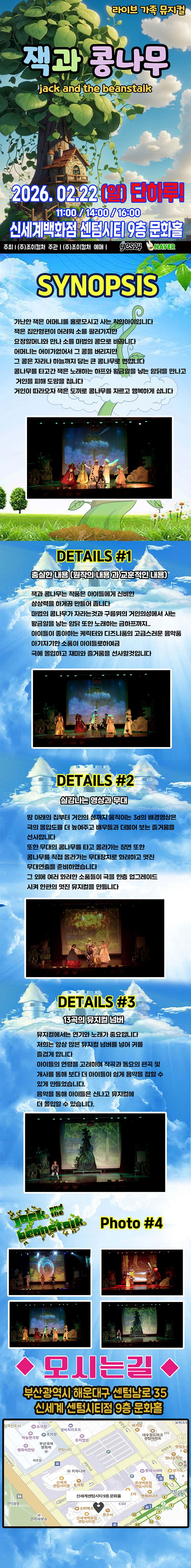 잭과 콩나무 [부산] 소개 이미지 2