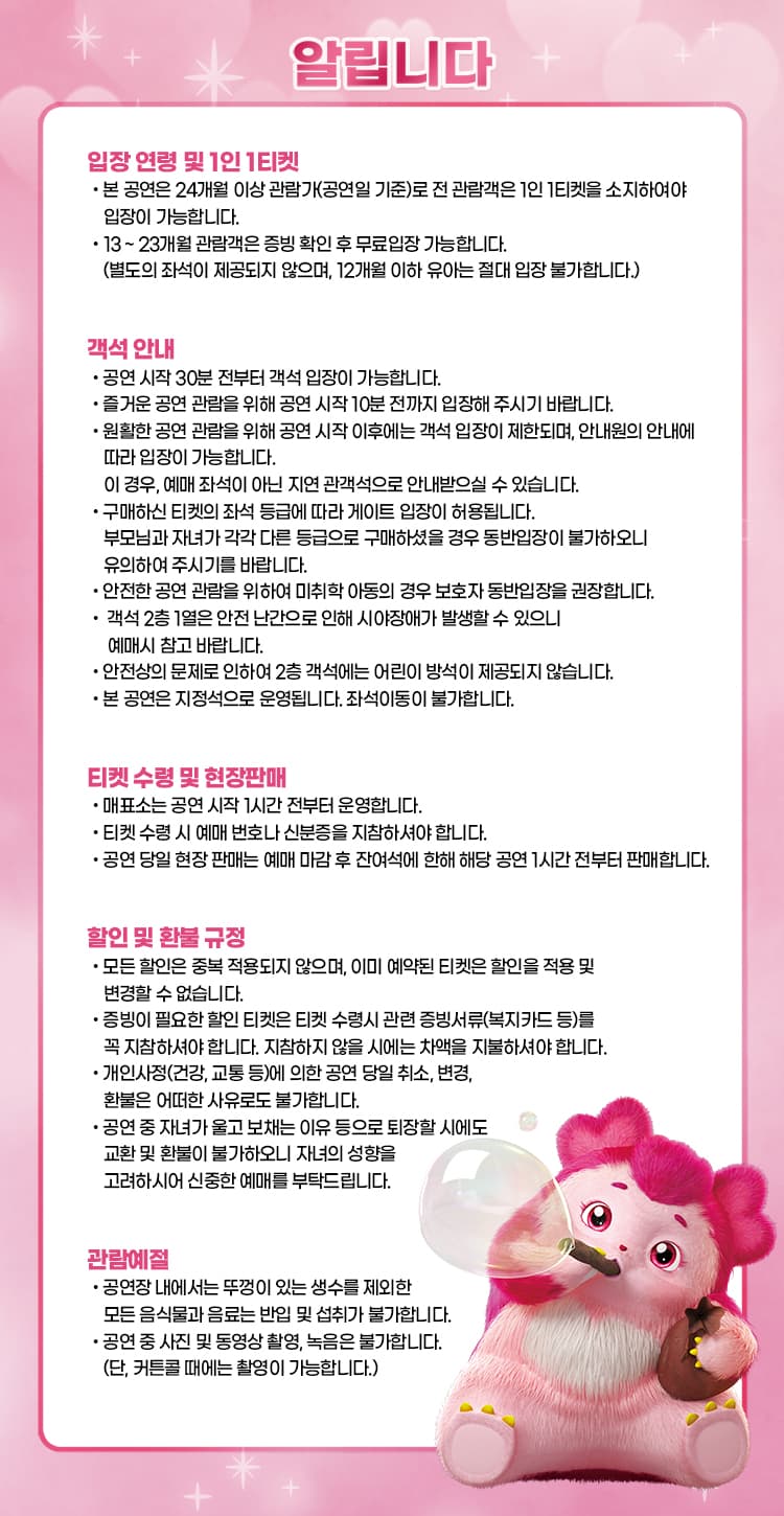 프린세스 캐치! 티니핑 [당진] 소개 이미지 1