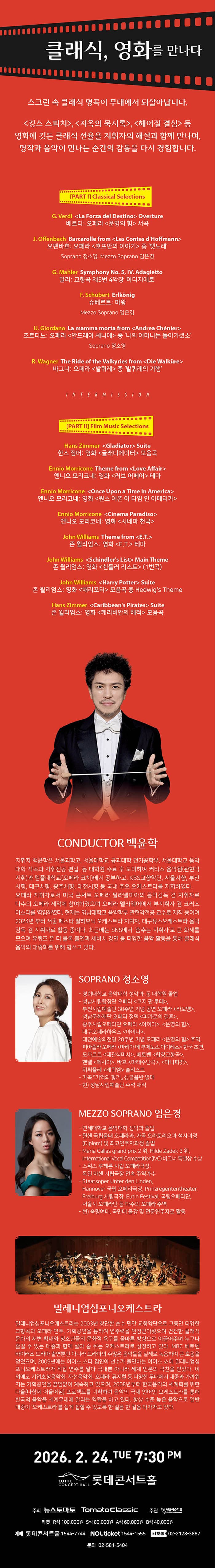 Classicla Music meets Film: 클래식, 영화를 만나다 소개 이미지 1