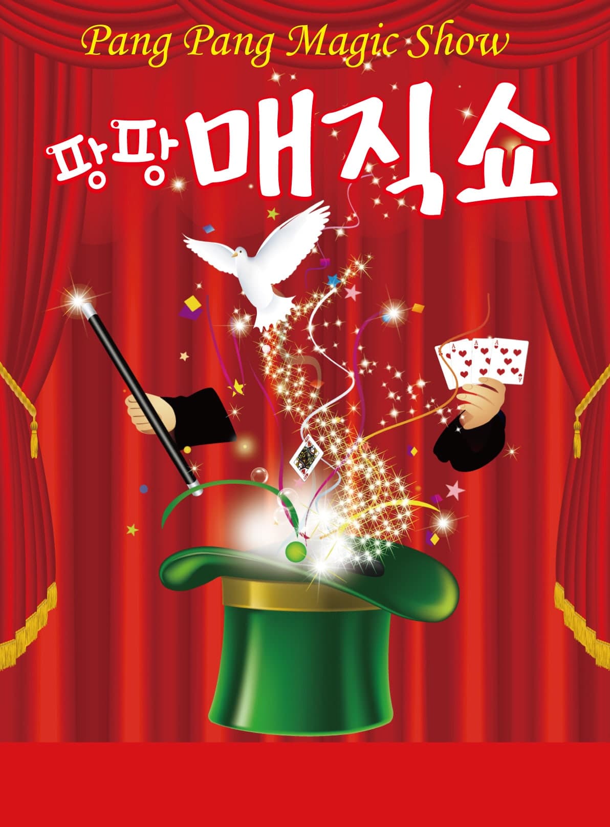 팡팡매직쇼 [대구] promotional image 1