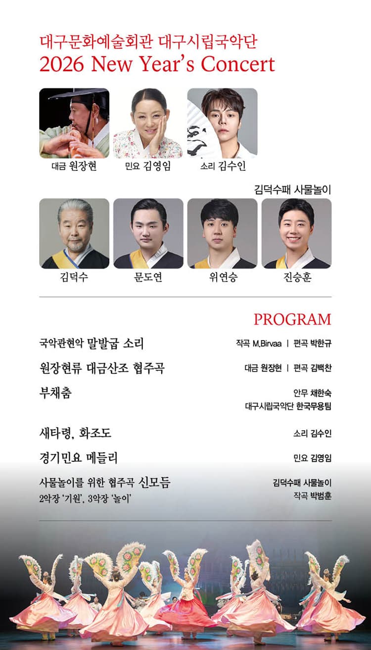 대구시립국악단 신년음악회 [대구] 소개 이미지 2