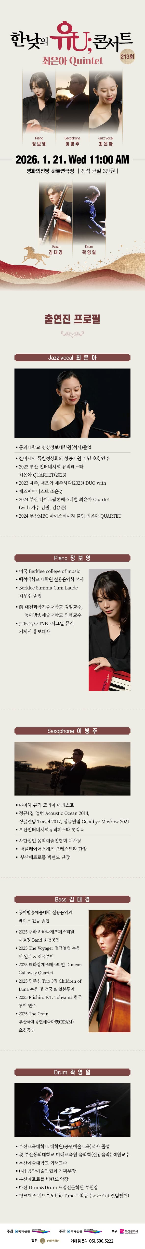 한낮의 유U;콘서트 (1월) promotional image 1