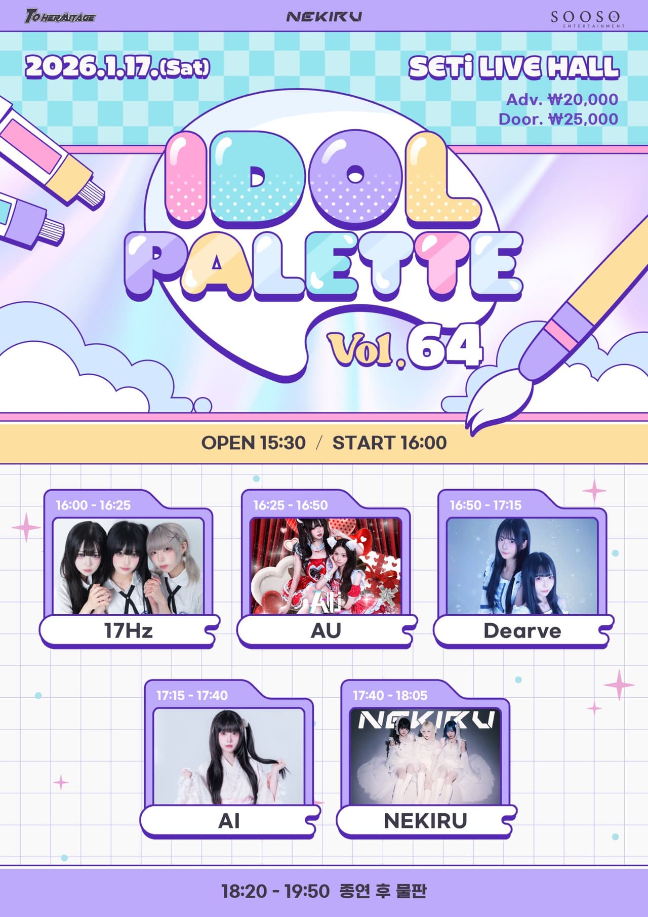 IDOL PALETTE Vol.64 소개 이미지 1