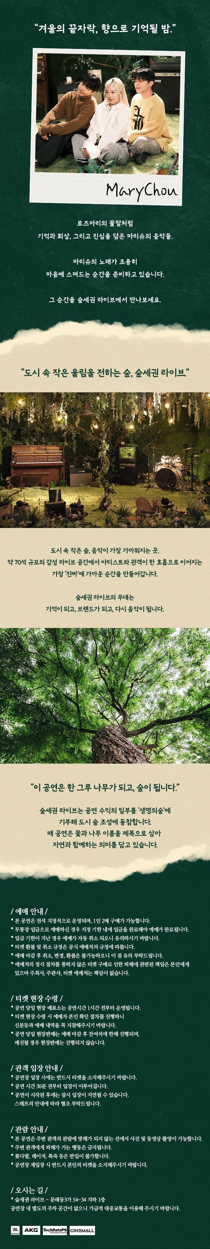숲세권 라이브: 마리슈 단독 공연, Rosemary 소개 이미지 1