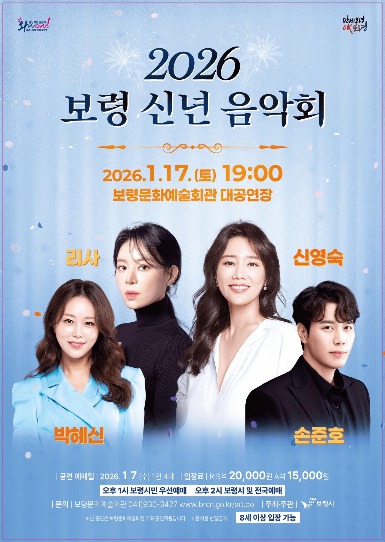 보령 신년 음악회 소개 이미지 1