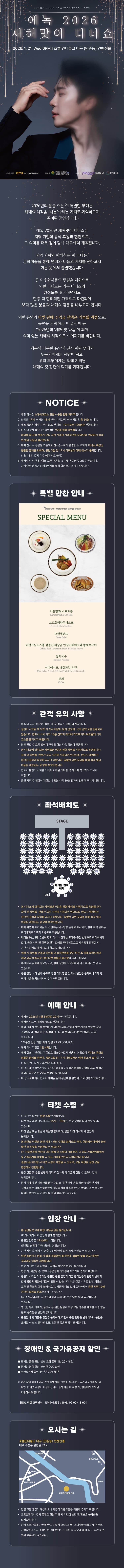 에녹 새해맞이 디너쇼 [대구] 소개 이미지 1