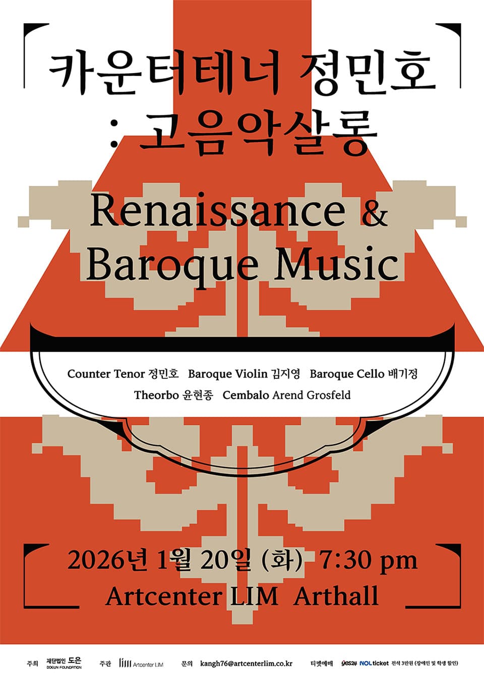 카운터테너 정민호: 고음악살롱 Renaissance & Baroque Music 소개 이미지 1