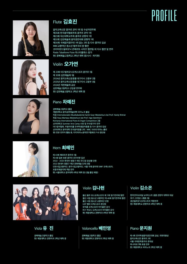 유망예술가 발굴 프로젝트, 이지클래식 솔로이스츠 콘서트 [대구] 소개 이미지 3
