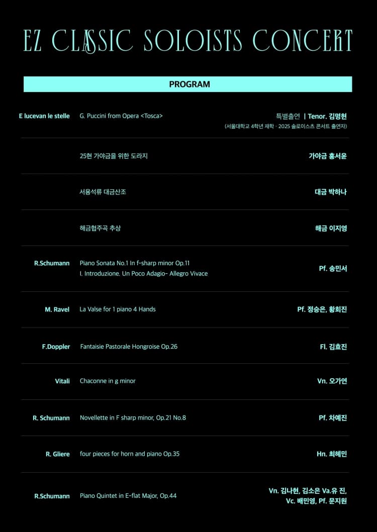유망예술가 발굴 프로젝트, 이지클래식 솔로이스츠 콘서트 [대구] 소개 이미지 1