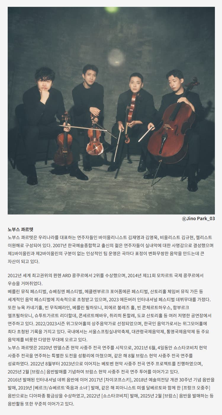 DCH앙상블페스티벌, 노부스 콰르텟 [대구] 소개 이미지 3