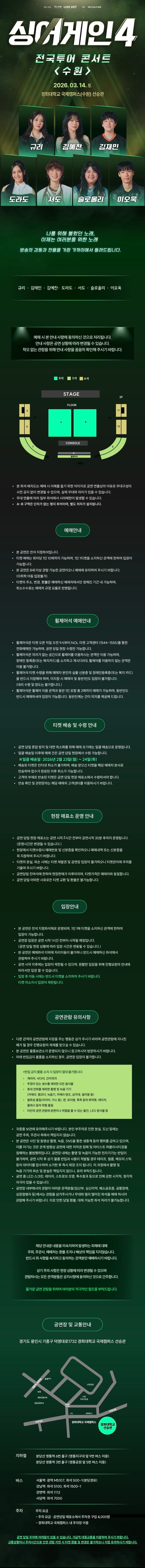 싱어게인4 전국투어 콘서트 [수원] 소개 이미지 1