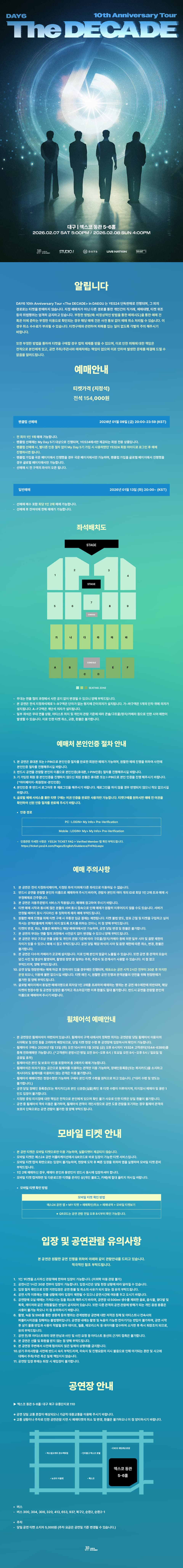 DAY6 10th Anniversary Tour: The DECADE [대구] 소개 이미지 1