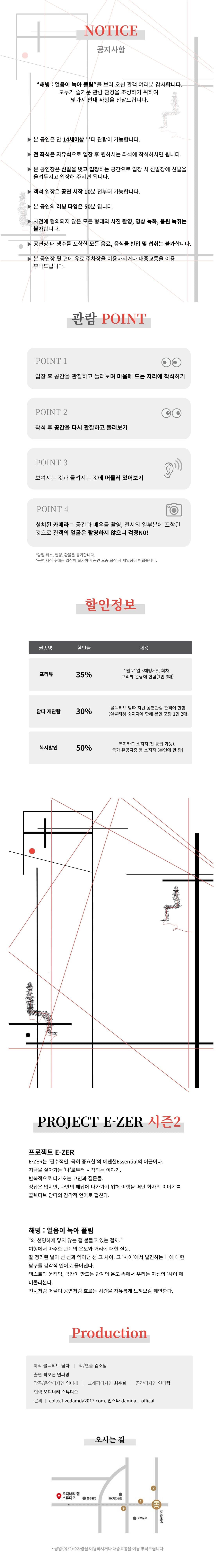 PROJECT E-ZER 시즌 2: ESSENTIAL 해빙: 얼음이 녹아 풀림 소개 이미지 1