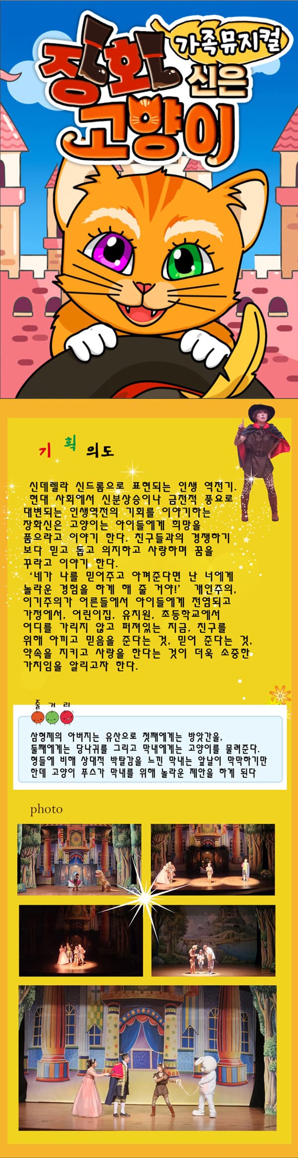 장화신은 고양이 [원주] promotional image 1