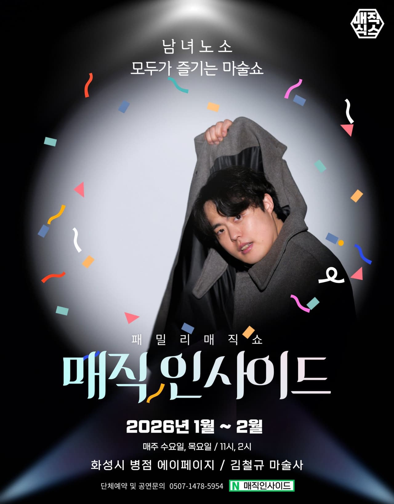 매직인사이드 (MAGIC INSIDE) [화성] 소개 이미지 1