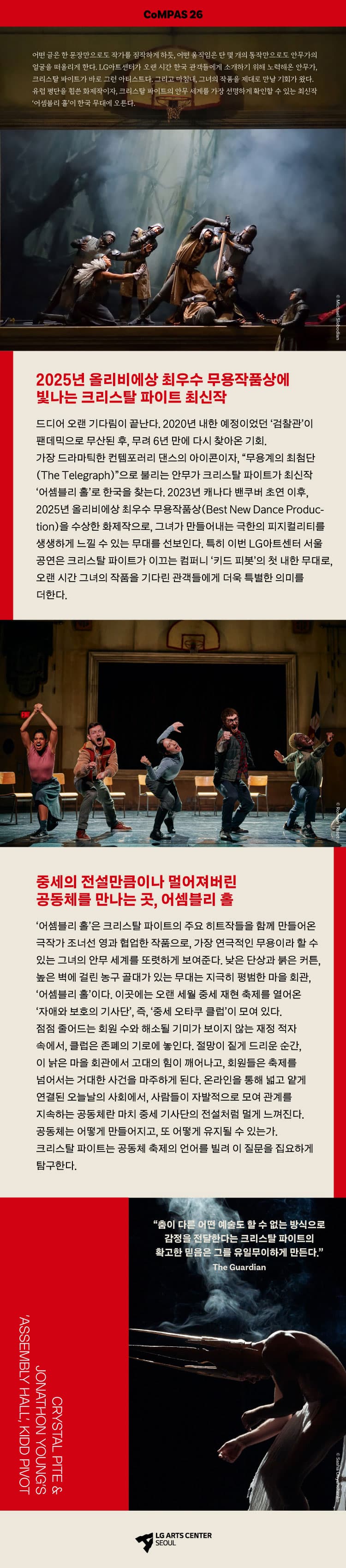 크리스탈 파이트 & 조너선 영의 어셈블리 홀 소개 이미지 2