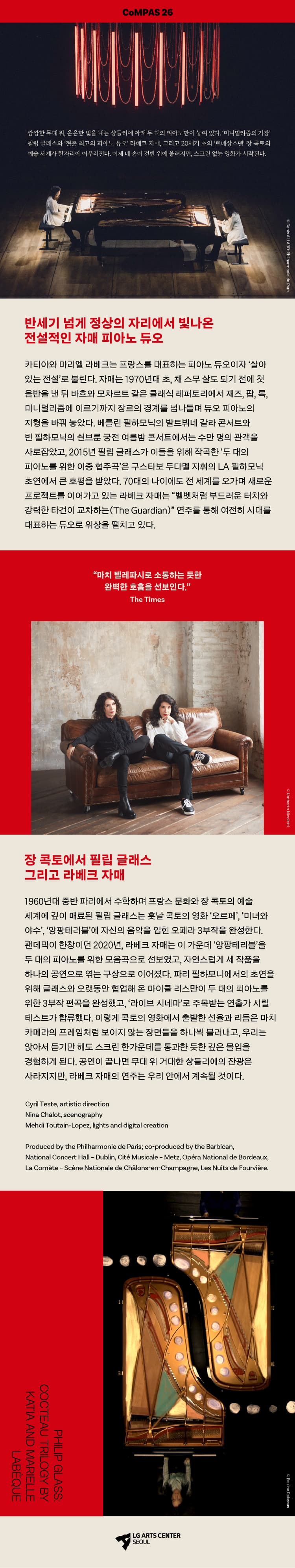 라베크 자매 Two Pianos: 필립 글래스의 장 콕토 3부작 소개 이미지 2