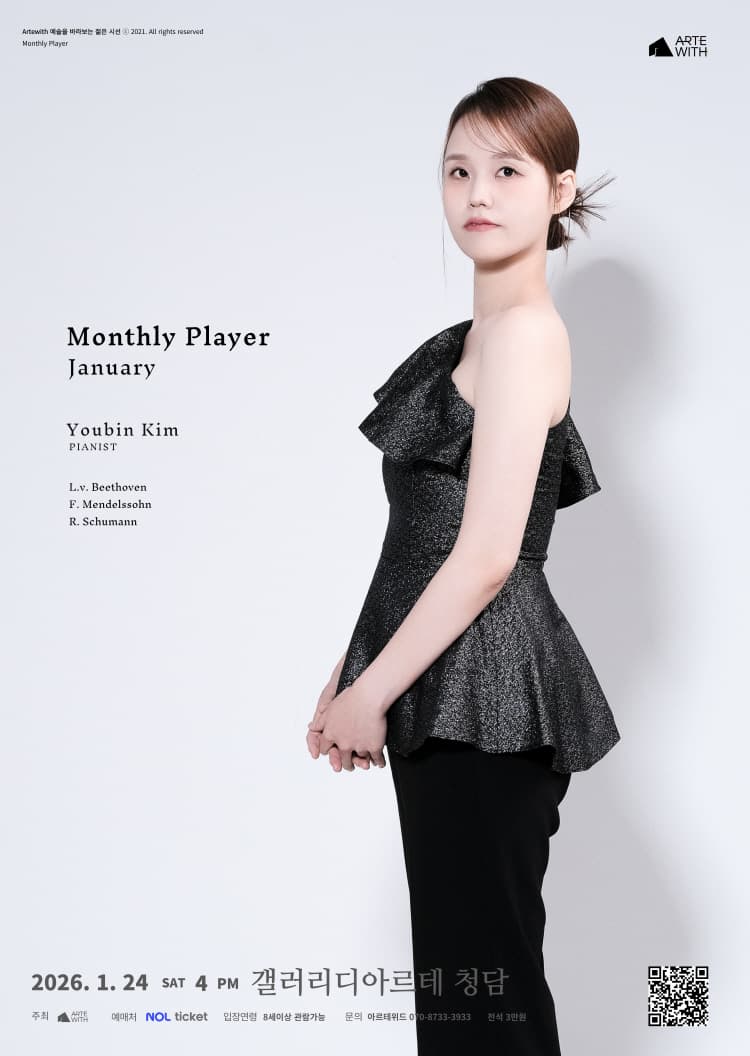 월간연주자, 피아니스트 김유빈 (1월) 소개 이미지 1