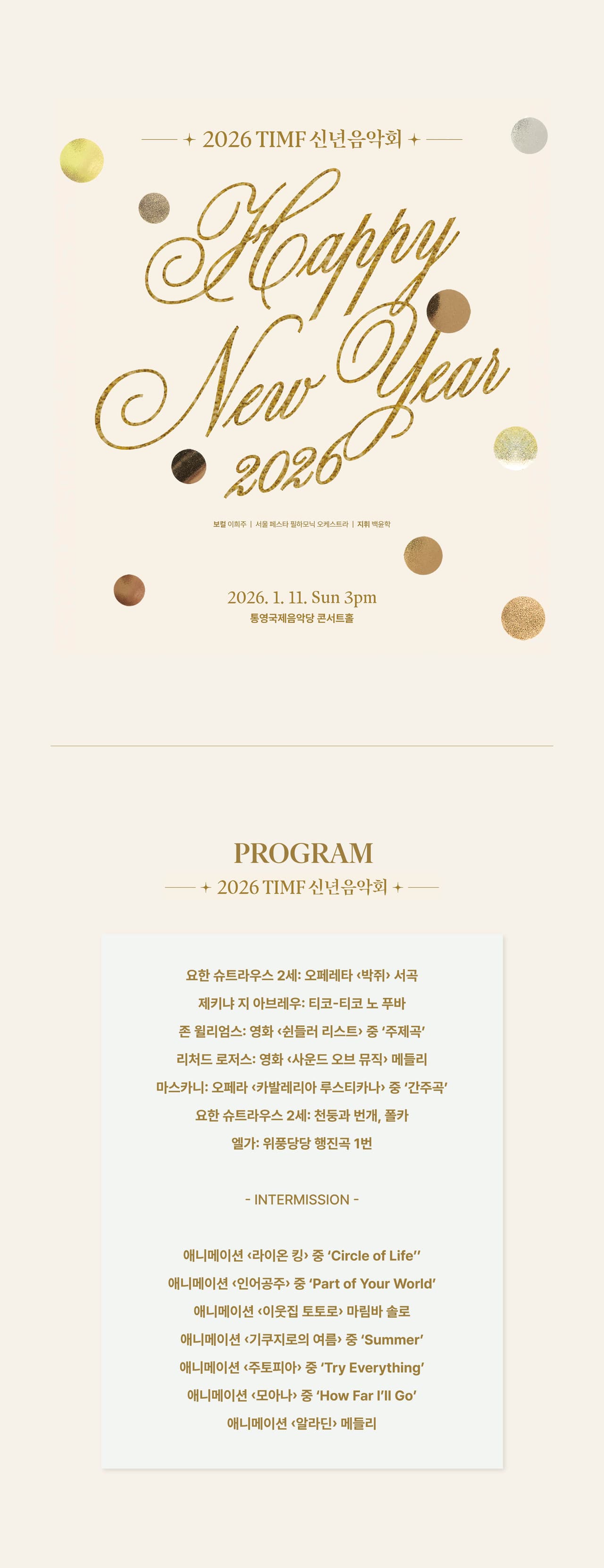 TIMF 신년음악회 [통영] 소개 이미지 1