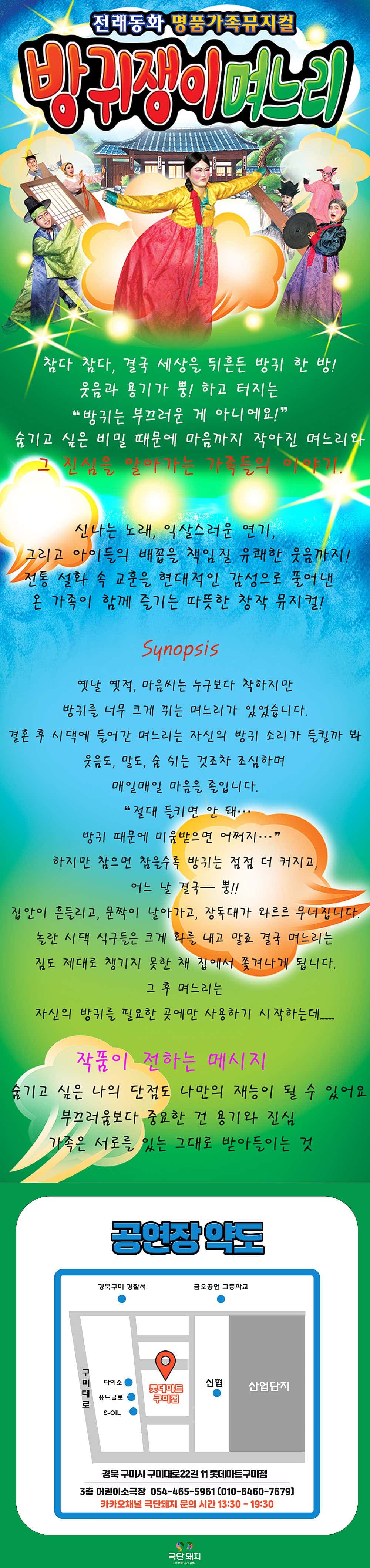 방귀쟁이 며느리 [구미] promotional image 1