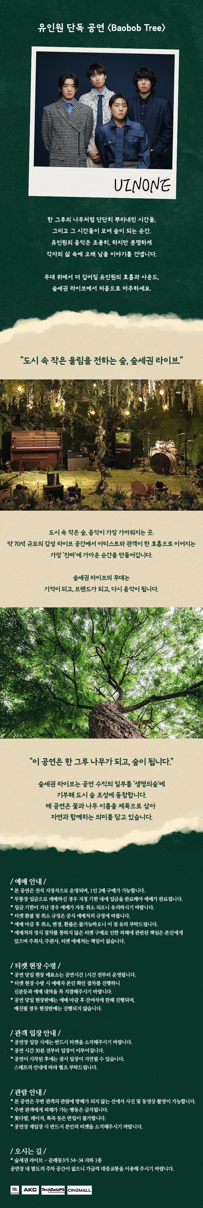 숲세권 라이브, 유인원 단독 공연: Baobob Tree 소개 이미지 1