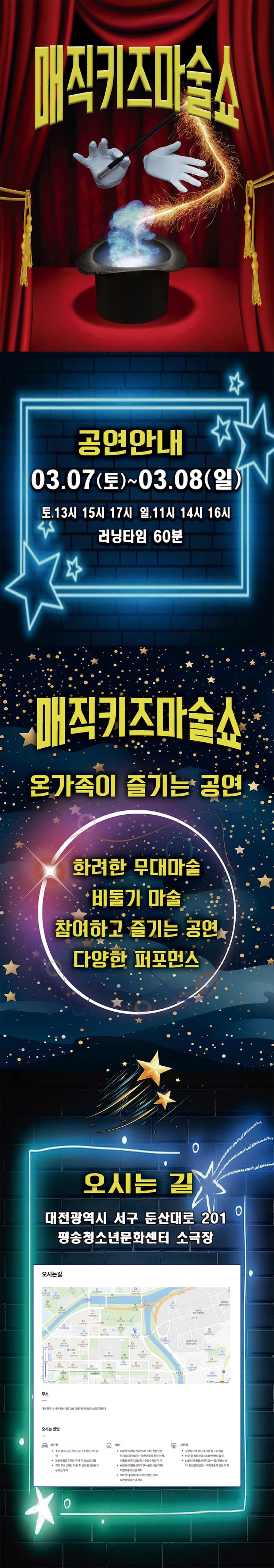 매직키즈마술쇼 [대전 서구] 소개 이미지 2