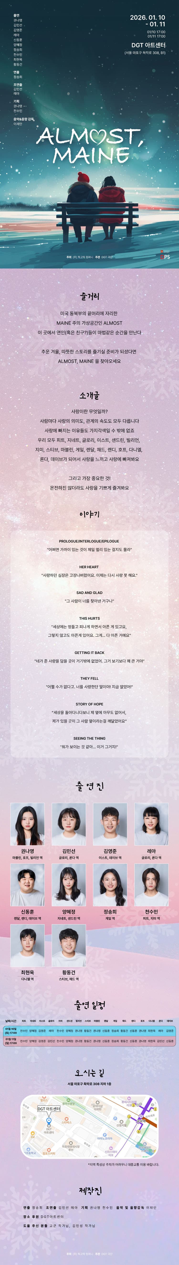 올모스트, 메인 소개 이미지 1