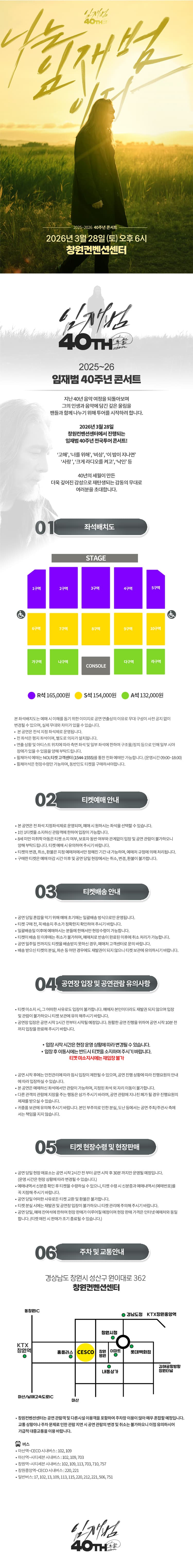 임재범 40주년 콘서트: 나는 임재범이다 [창원] 소개 이미지 1