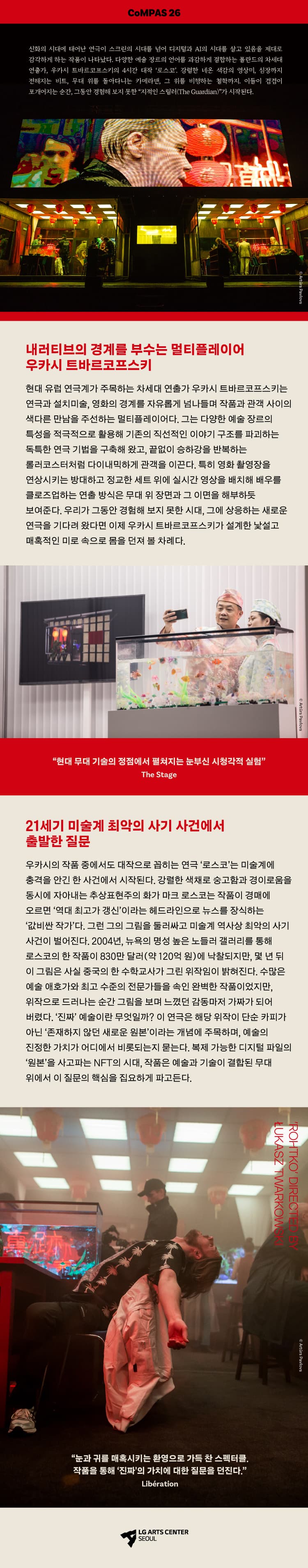 우카시 트바르코프스키 연출, 로스코 promotional image 2