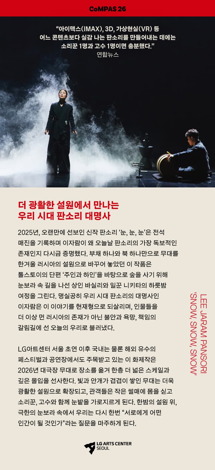 이자람 판소리: 눈, 눈, 눈 소개 이미지 1
