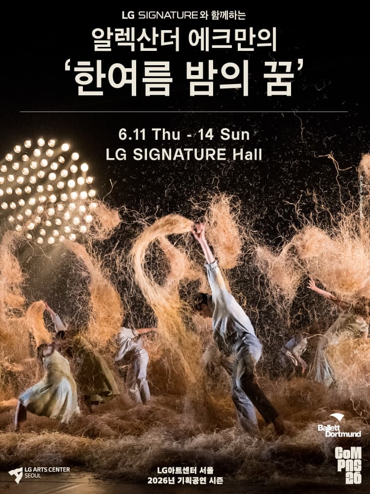 알렉산더 에크만의 한여름 밤의 꿈 소개 이미지 1