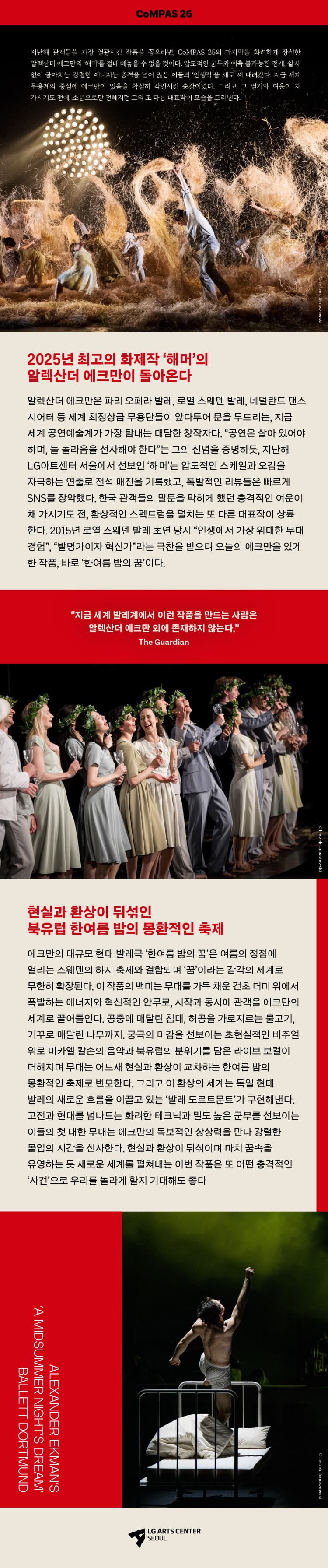 알렉산더 에크만의 한여름 밤의 꿈 소개 이미지 2