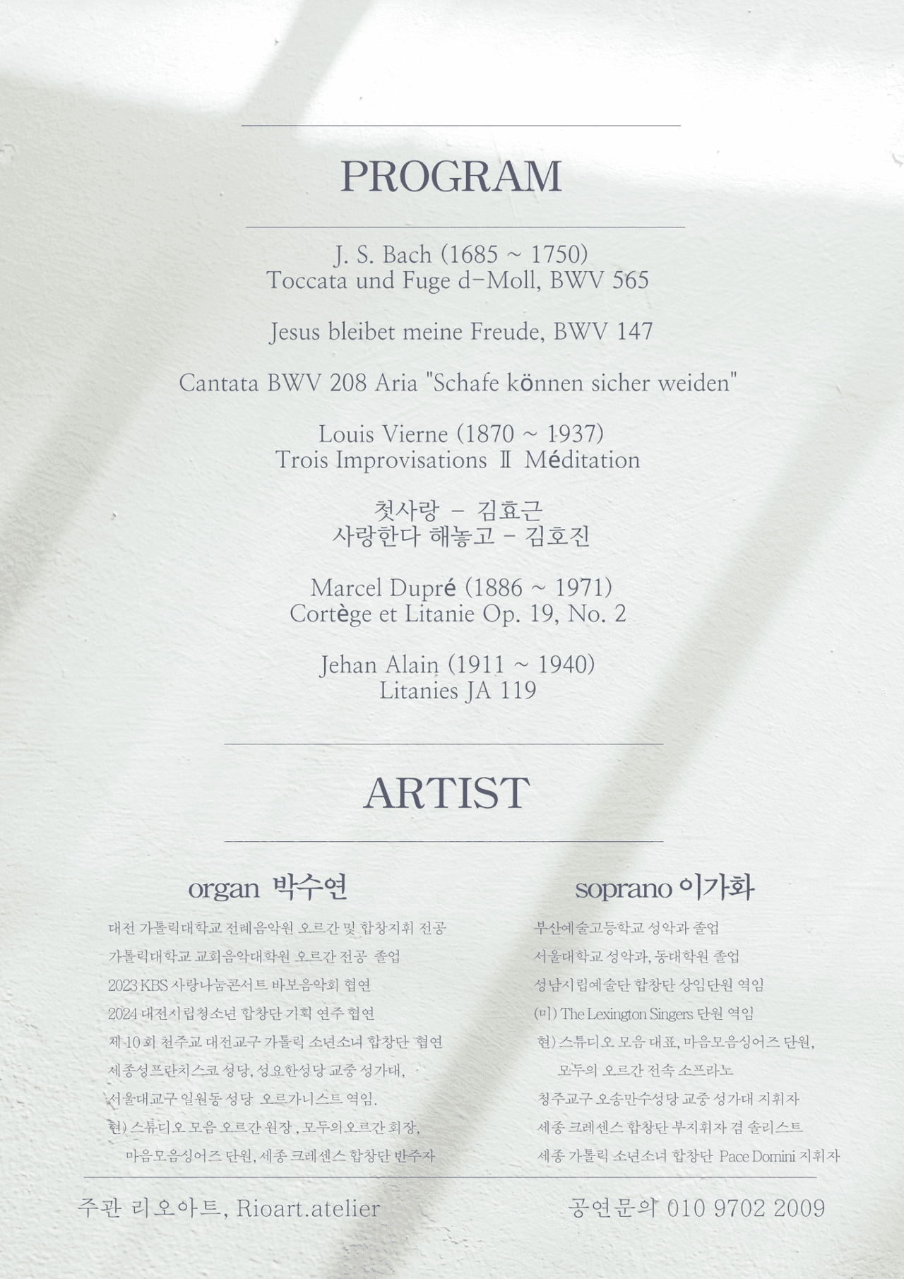 리오아트 아뜰리에 기획연주 시리즈 Ⅱ. 오르간 콘서트 [인천] 소개 이미지 2