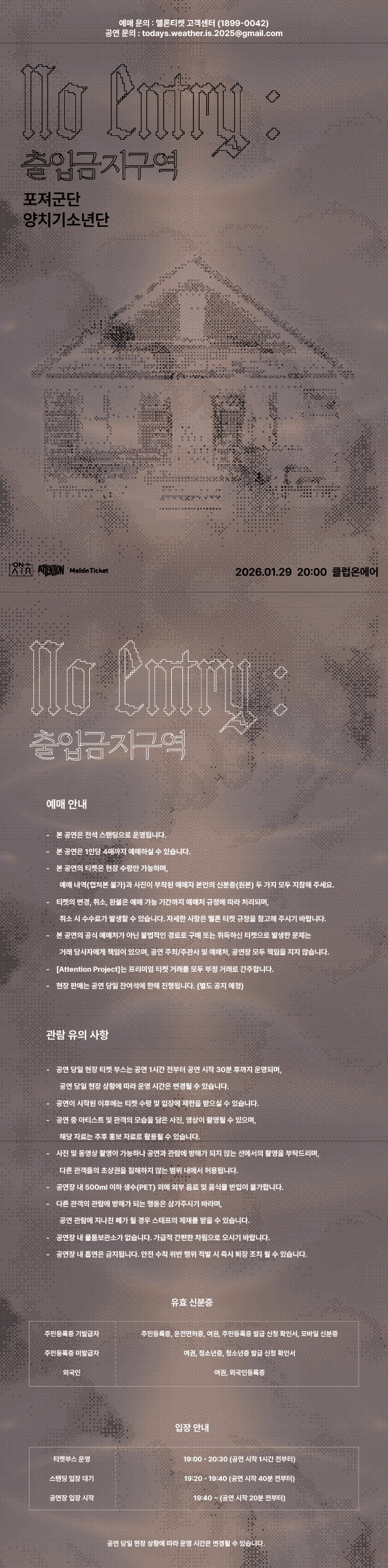 No Entry: 출입금지구역: 양치기소년단, 포져군단 소개 이미지 1