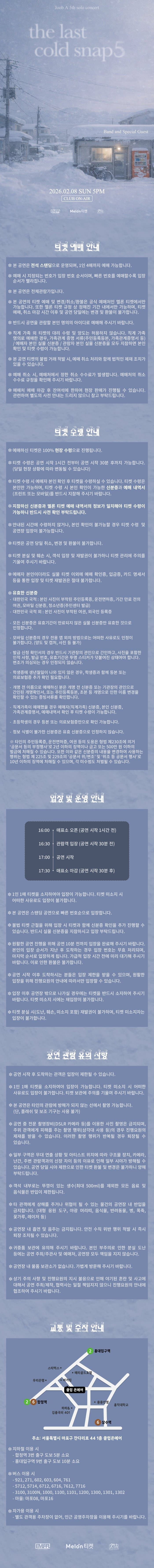 줍에이 단독 콘서트: 꽃샘추위5 소개 이미지 1