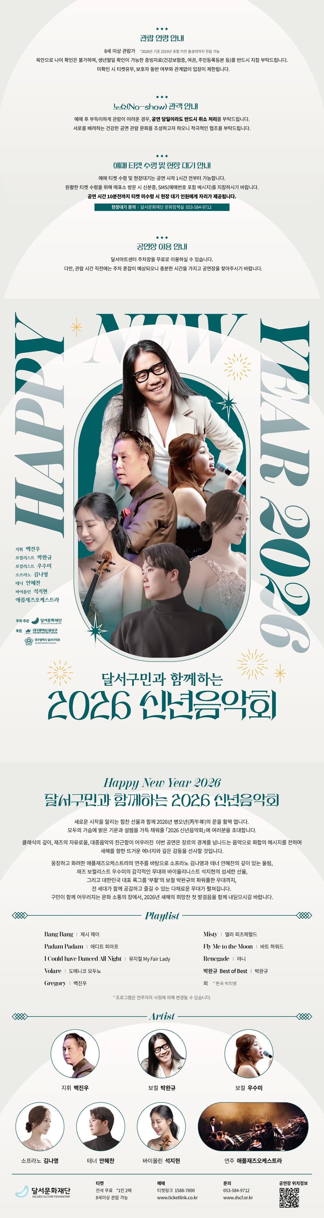 달서구민과 함께하는 신년음악회 [대구 달서] promotional image 1