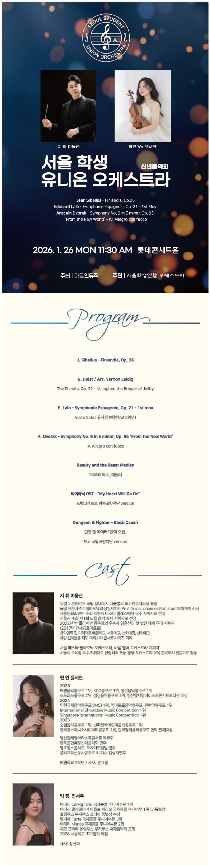 서울학생연합 오케스트라 창단 연주회 소개 이미지 1