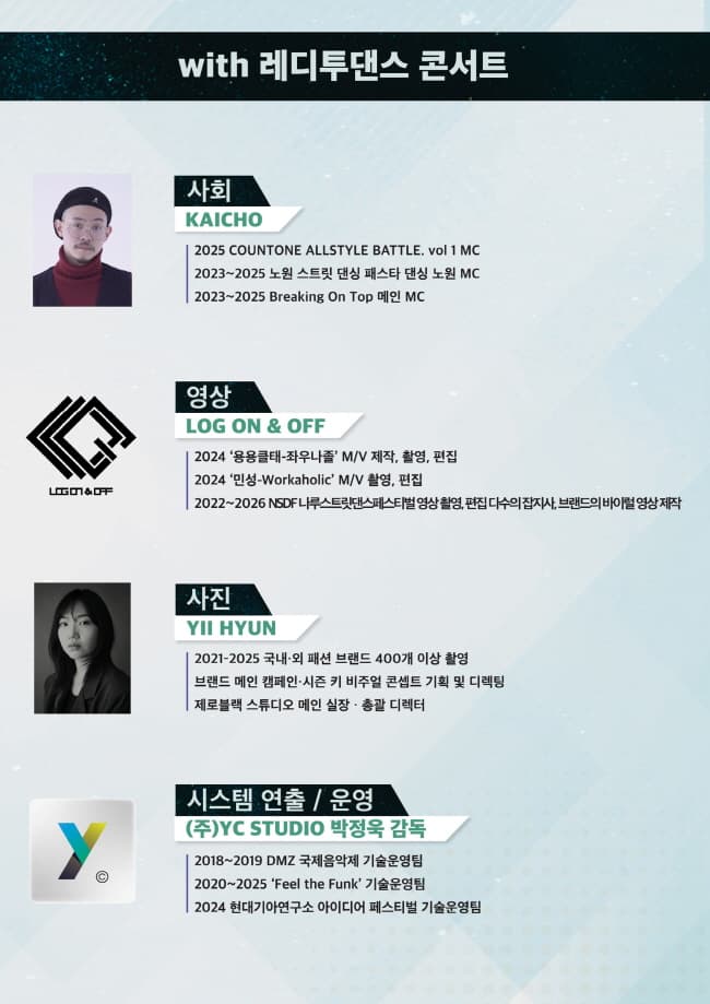 레디투댄스 콘서트 [남양주] 소개 이미지 5