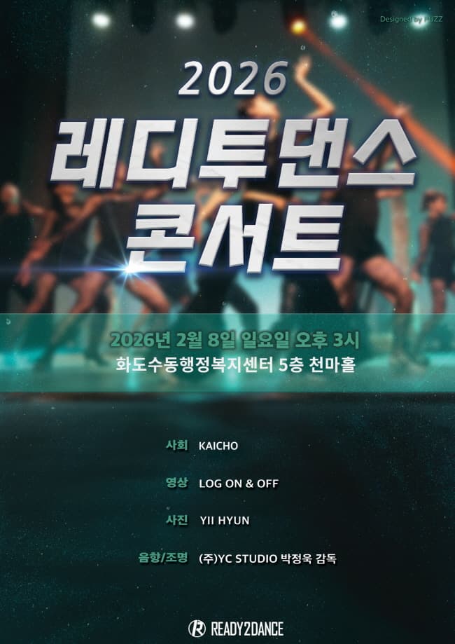 레디투댄스 콘서트 [남양주] 소개 이미지 1