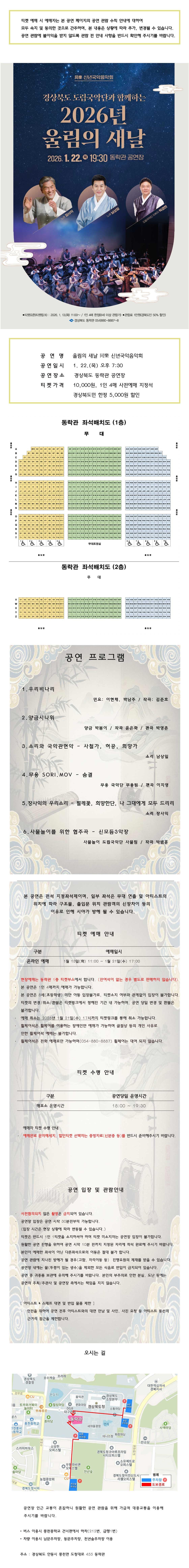 경상북도 도립국악단과 함께하는 울림의 새날 同樂 신년국악음악회 [안동] 소개 이미지 1