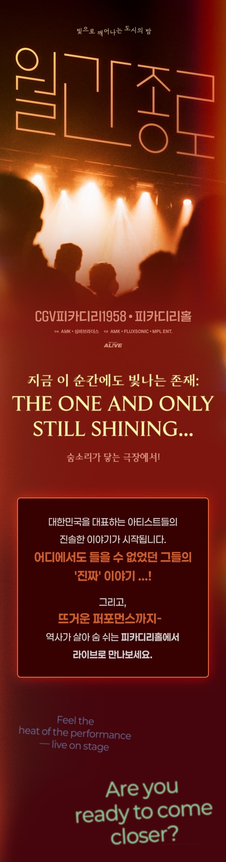 MINI Concert AL!VE 월간종로, 양다일 소개 이미지 1