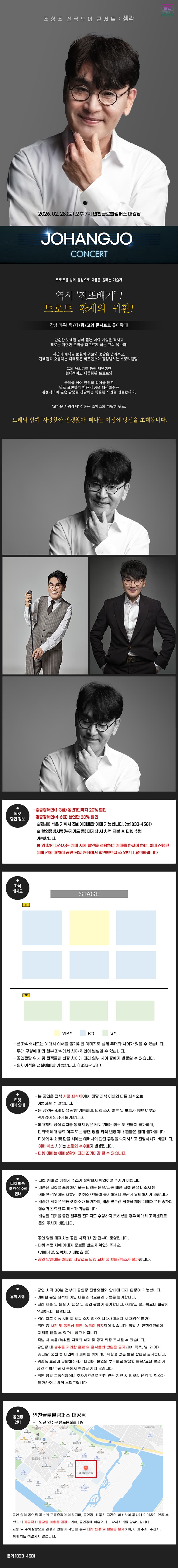 조항조 전국투어 콘서트: 생각 [인천] 소개 이미지 1