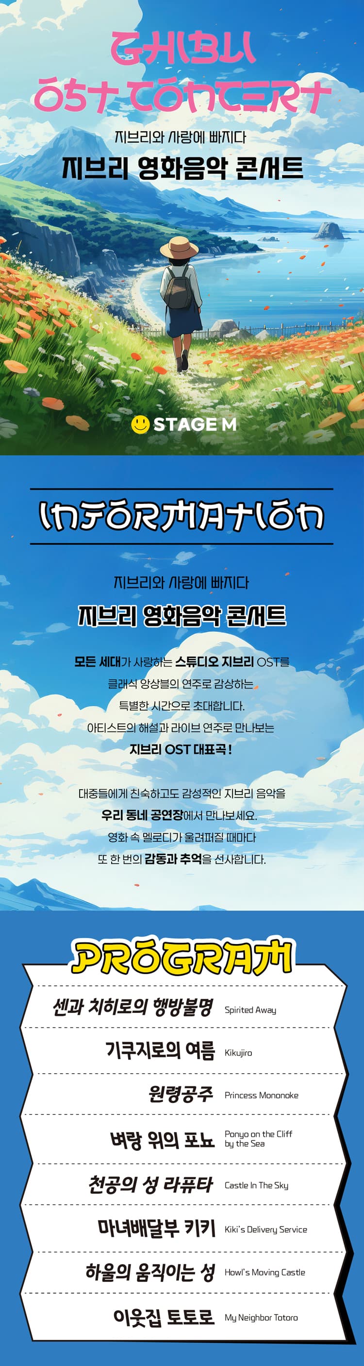 지브리와 사랑에 빠지다: 지브리 영화음악 콘서트 [양산] 소개 이미지 1