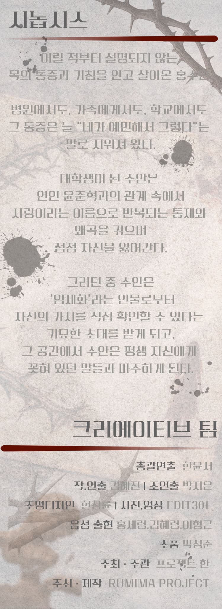 제1회 갓지은 페스티벌, 가시의 탄생 소개 이미지 5