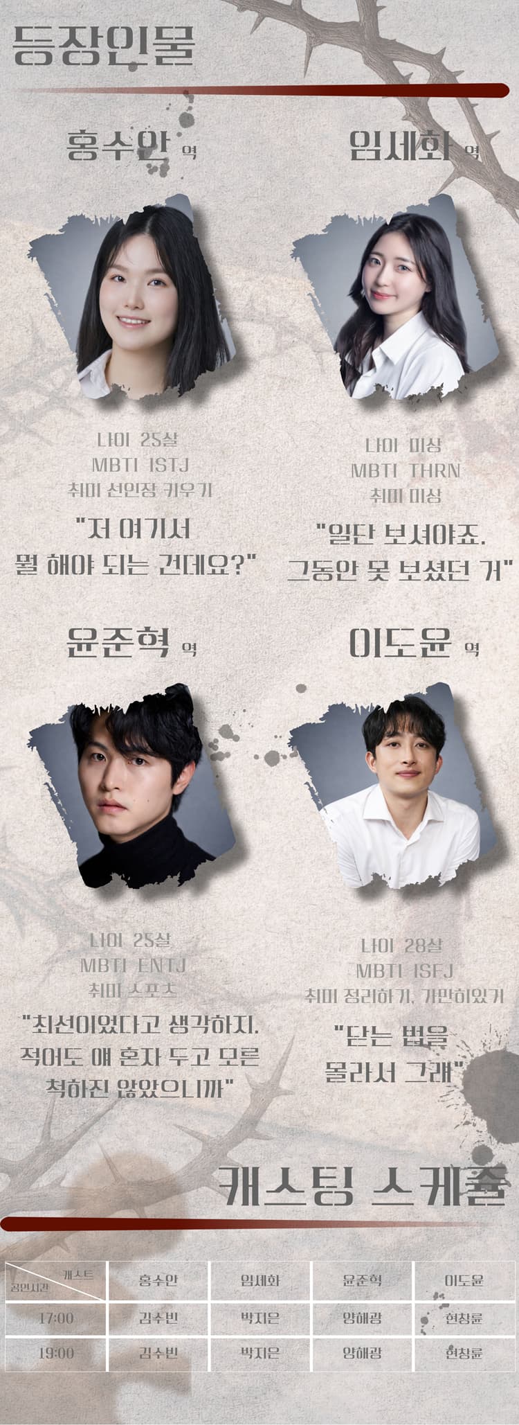 제1회 갓지은 페스티벌, 가시의 탄생 소개 이미지 4